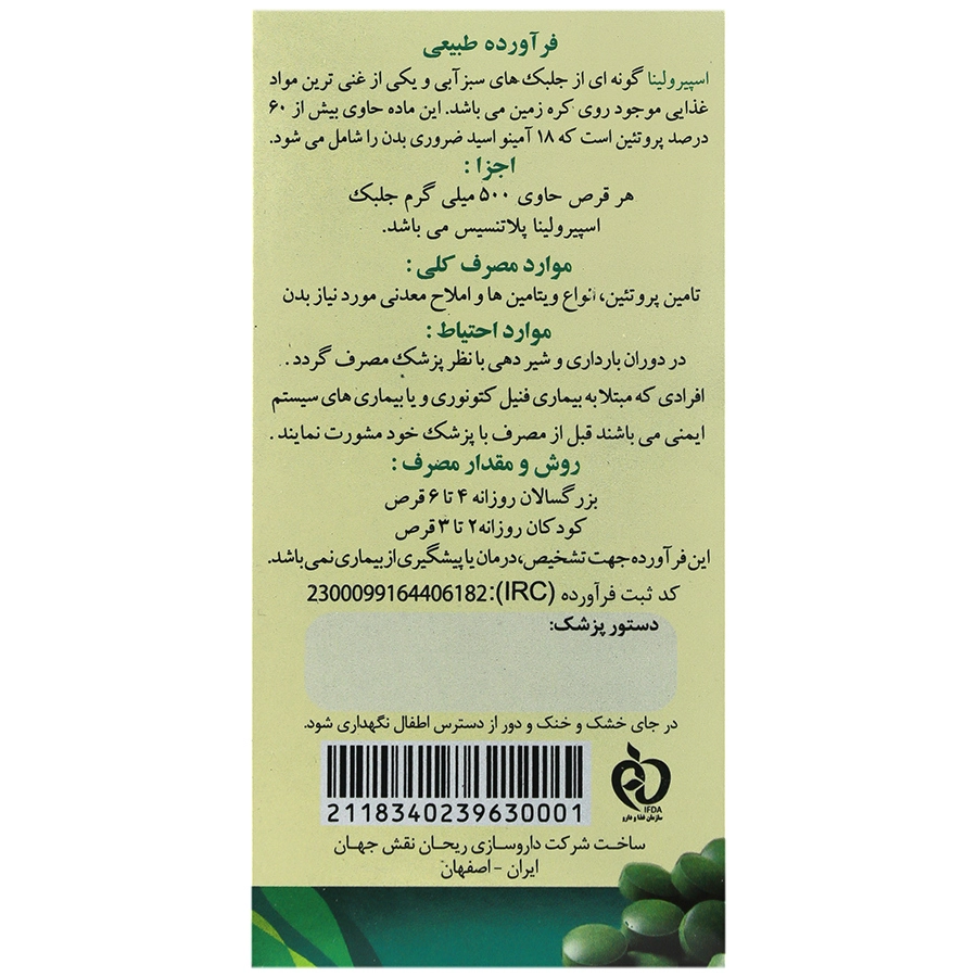 اسپیرولینا آر ان جی ۱۰۰ عدد | قرص جلبک اسپیرولینا برای انرژی و سم زدایی