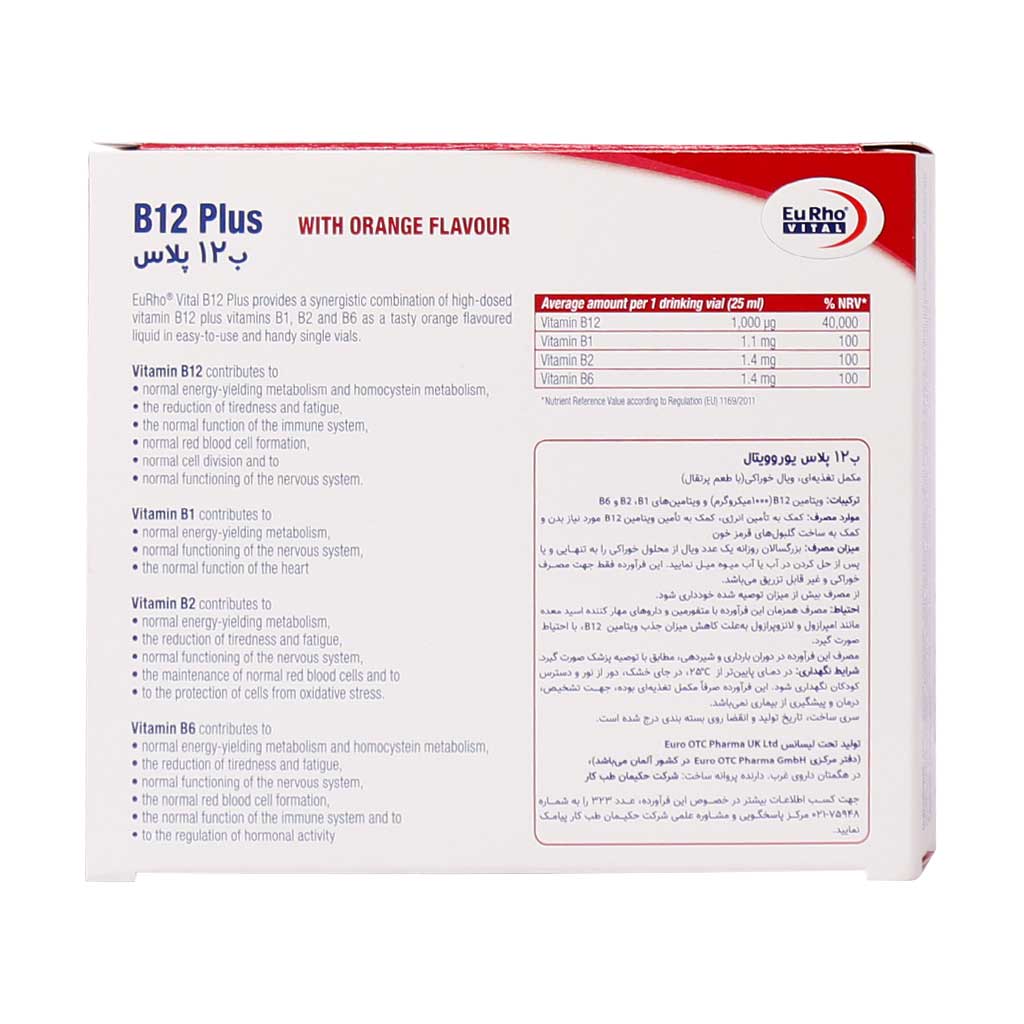 ویال خوراکی ویتامین B12 پلاس یوروویتال 6 عددی | تقویت عصبی و انرژی | داروخانه دکتر مروی