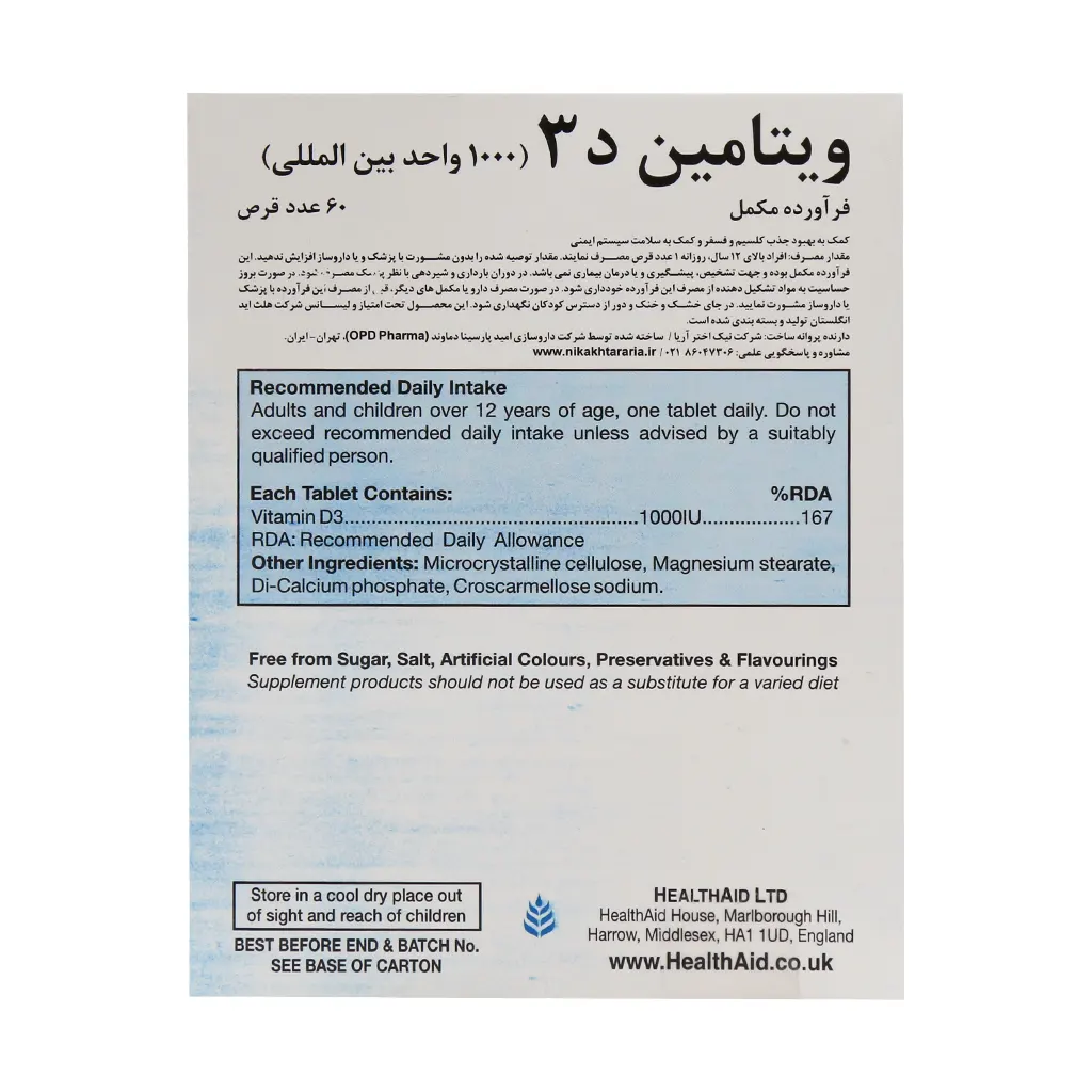 ویتامین D3 هلث اید 1000 واحد – تقویت استخوان، ایمنی و جذب کلسیم