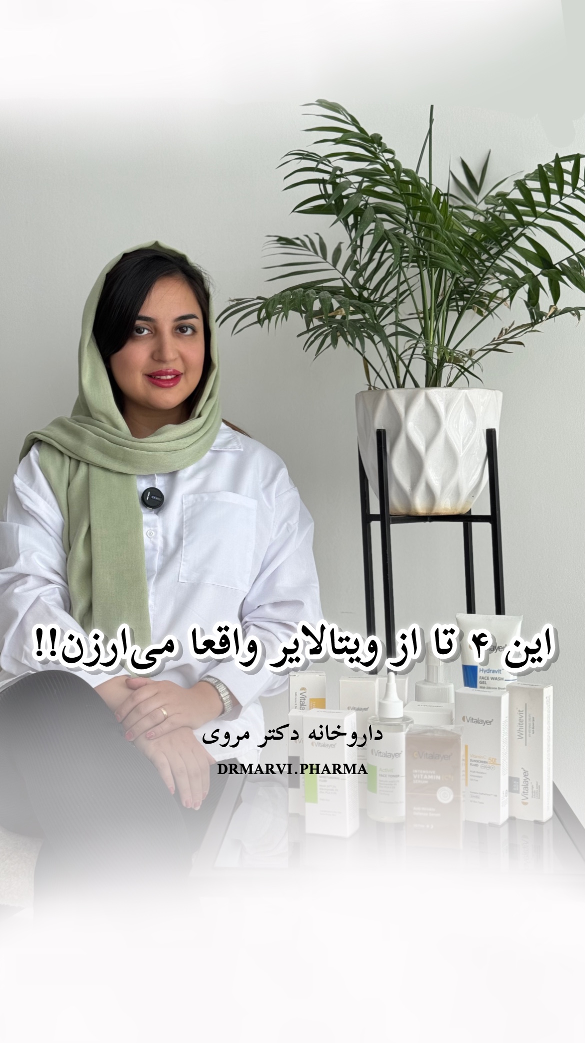 داروخانه اینترنتی دکتر مروی مشهد | تخصص در مکمل‌های ورزشی و مو