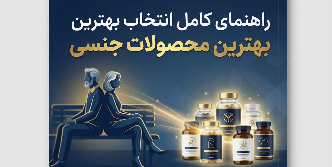 داروخانه اینترنتی دکتر مروی مشهد | تخصص در مکمل‌های ورزشی و مو