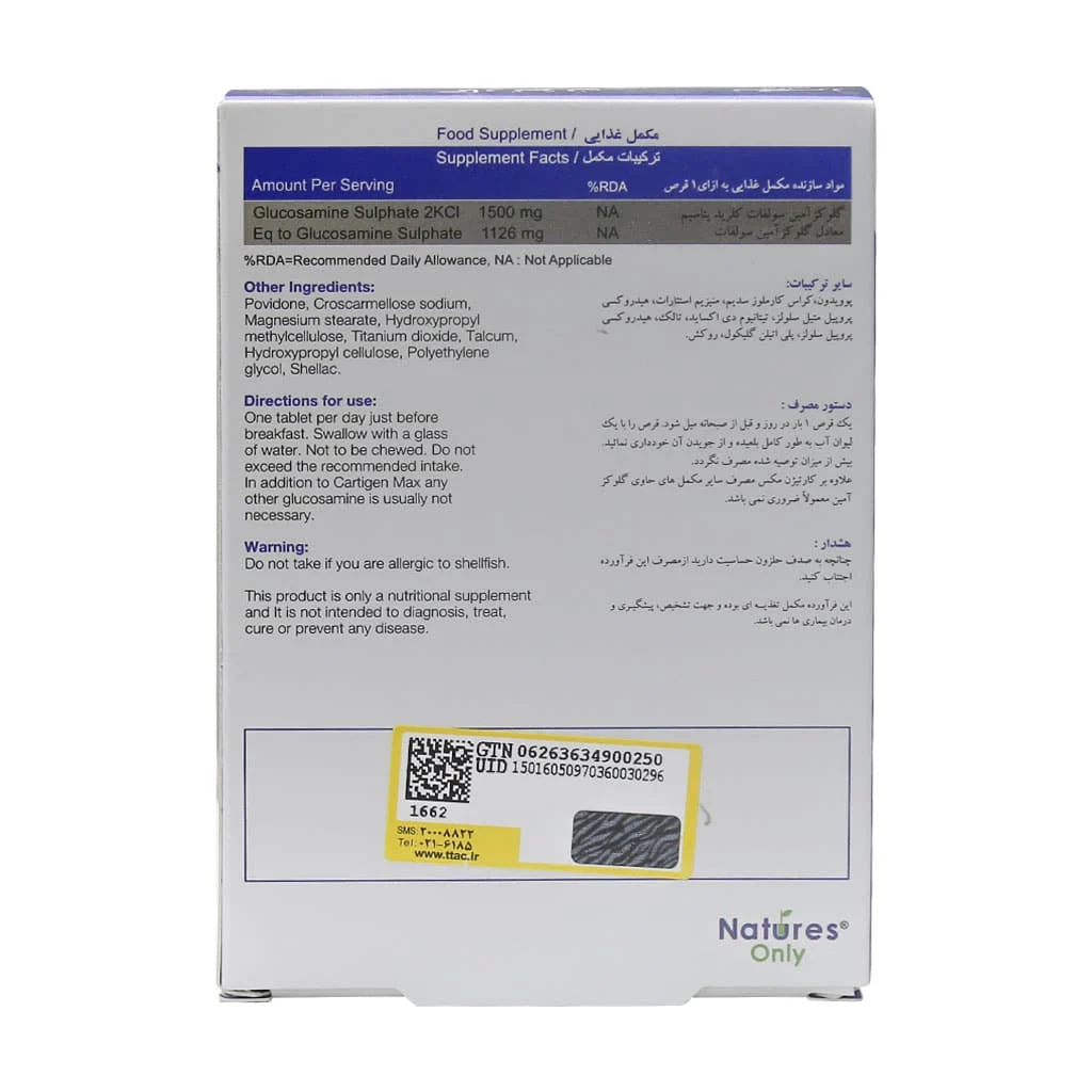 قرص کارتیژن مکس نیچرز اونلی – مکمل تقویت مفاصل و غضروف با اثرگذاری بالا – 30 عدد