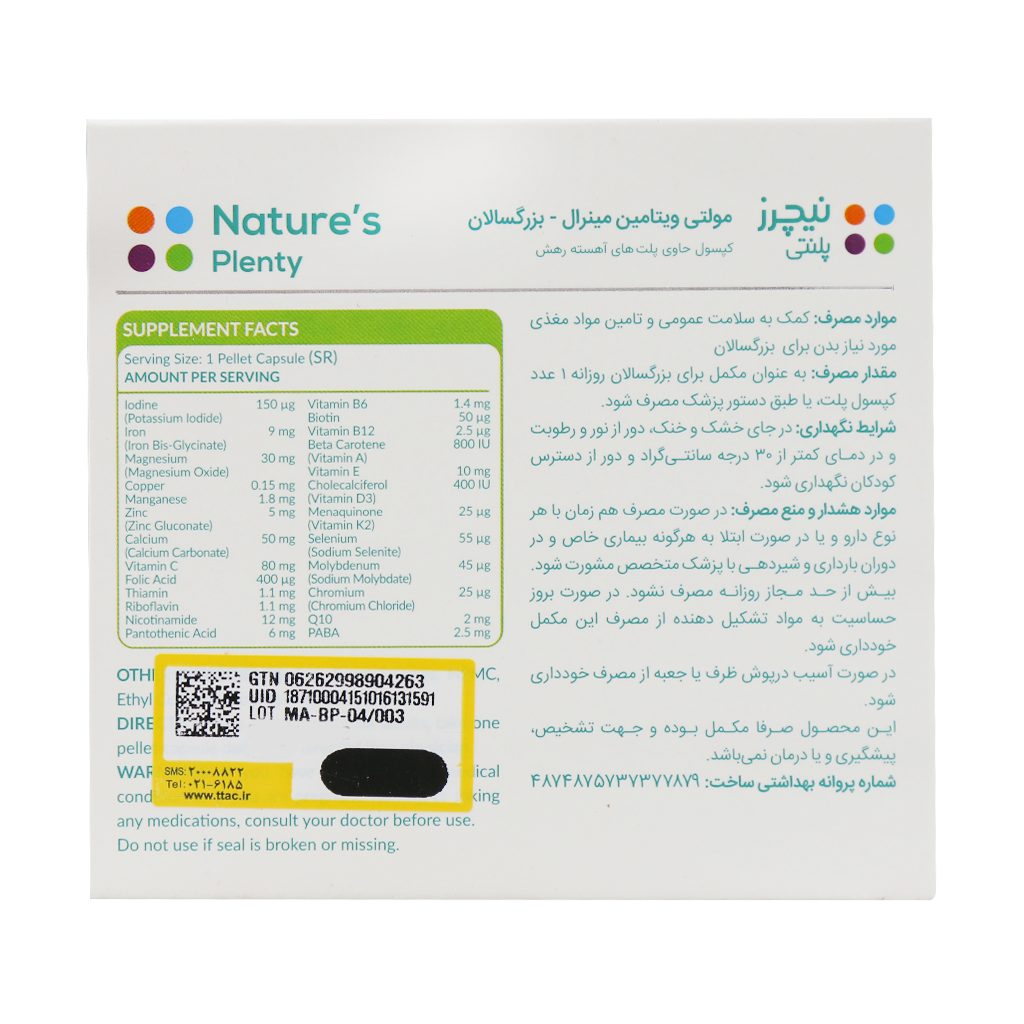 کپسول مولتی ویتامین مینرال نیچرز پلنتی – مکمل روزانه برای سلامت بزرگسالان و تامین ویتامینها و مواد معدنی
