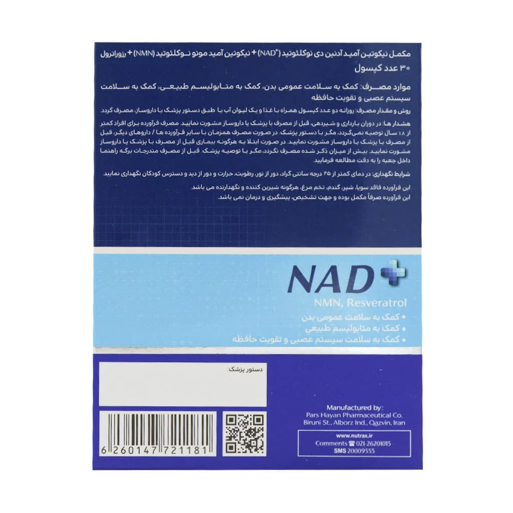 کپسول NAD پلاس نوتراکس | تقویت حافظه و سلامت سیستم عصبی