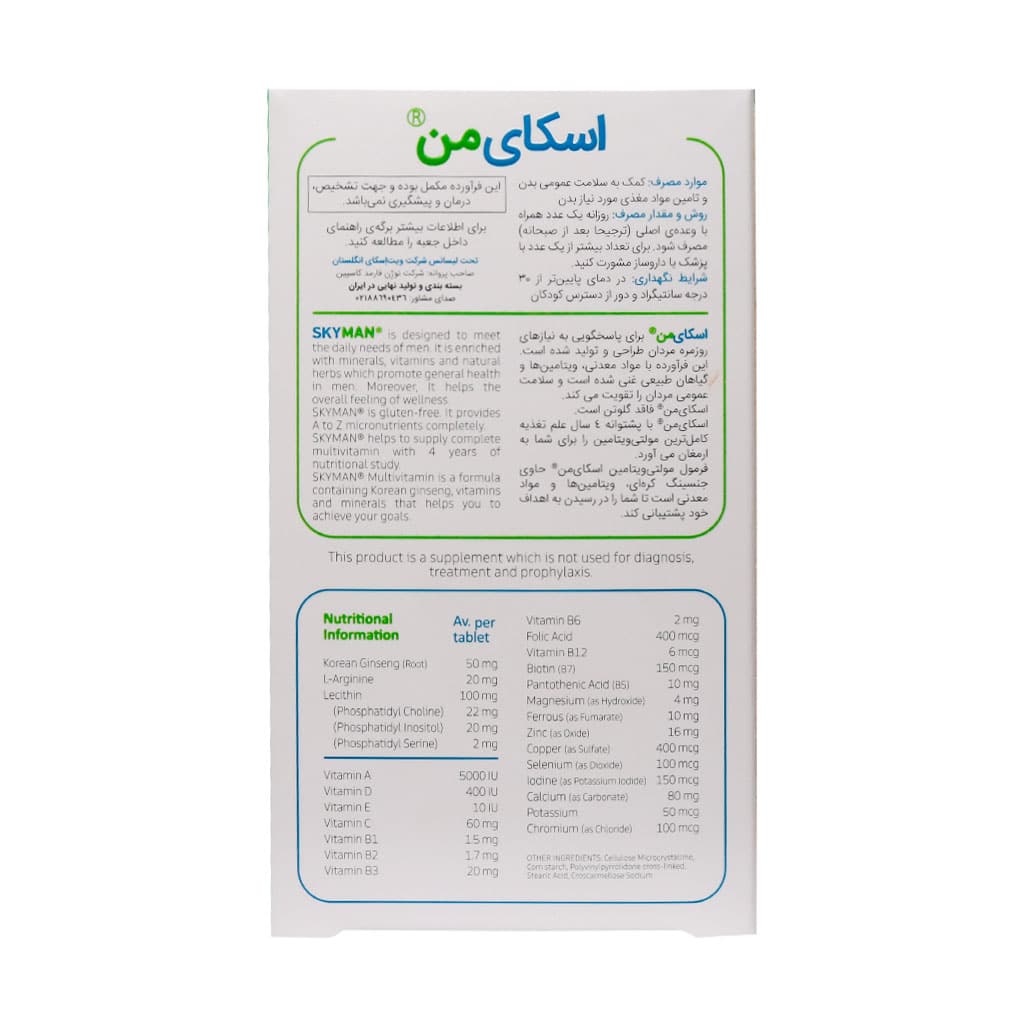 قرص اسکای من ویت اسکای | مکمل افزایش انرژی و قوای جنسی مردان