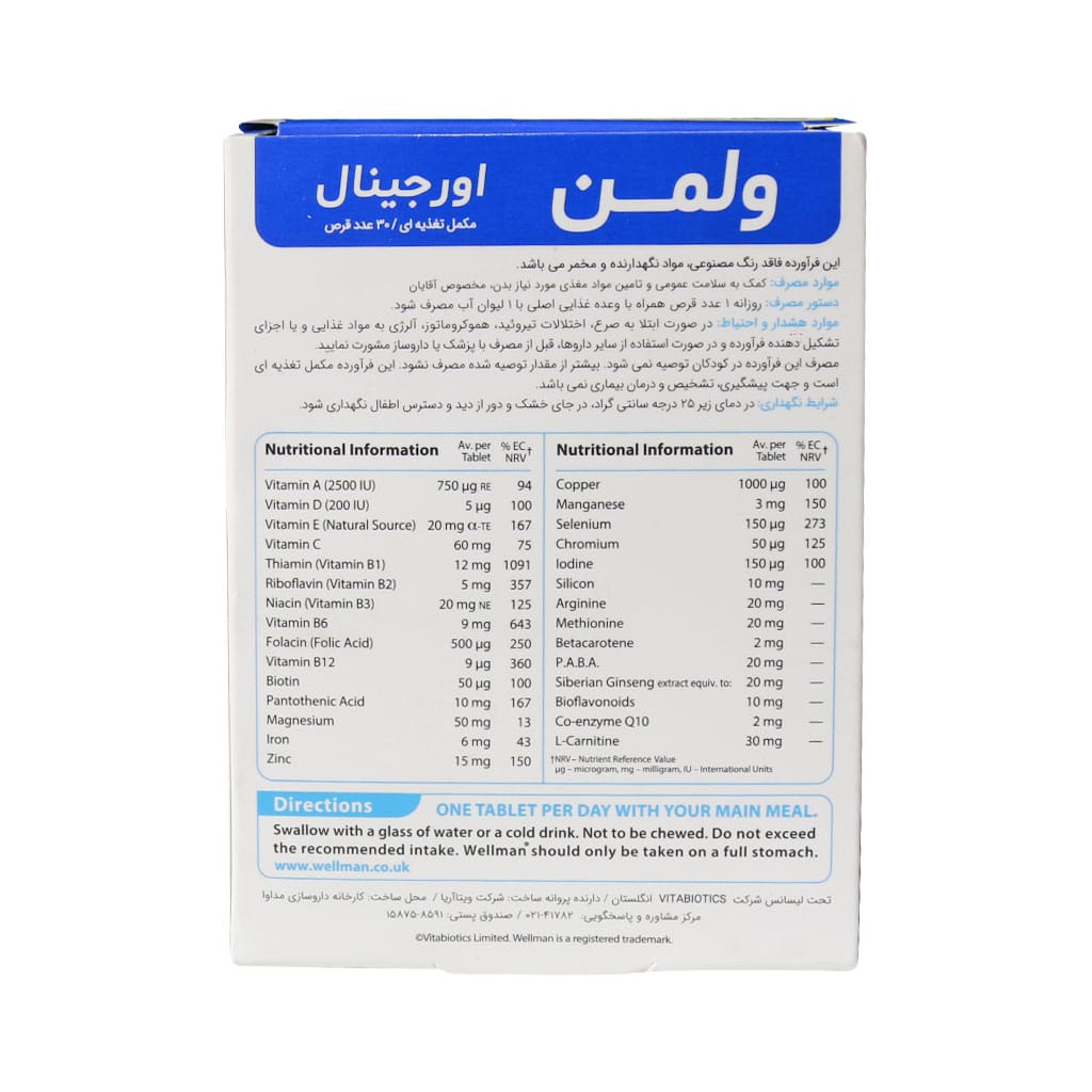 قرص ولمن اورجینال | مکمل مولتی ویتامین آقایان برای انرژی و باروری